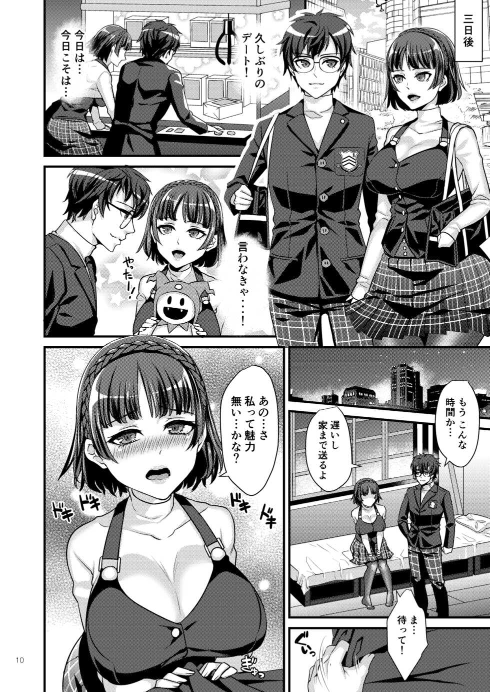[Esebateira (Shibuki Oroshi)] Niijima Shimai Soushuuhen (Persona 5) [Digital] - Page 10