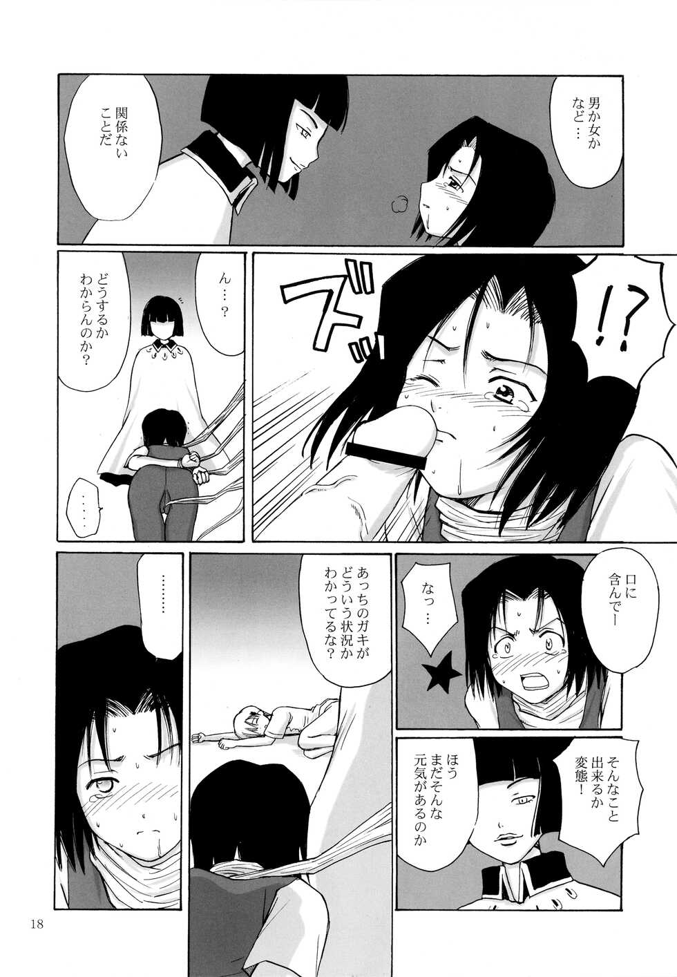[NIKOPONDO (Aoyama Reo)] OTHERSIDE Kaiteiban (Bleach) - Page 18