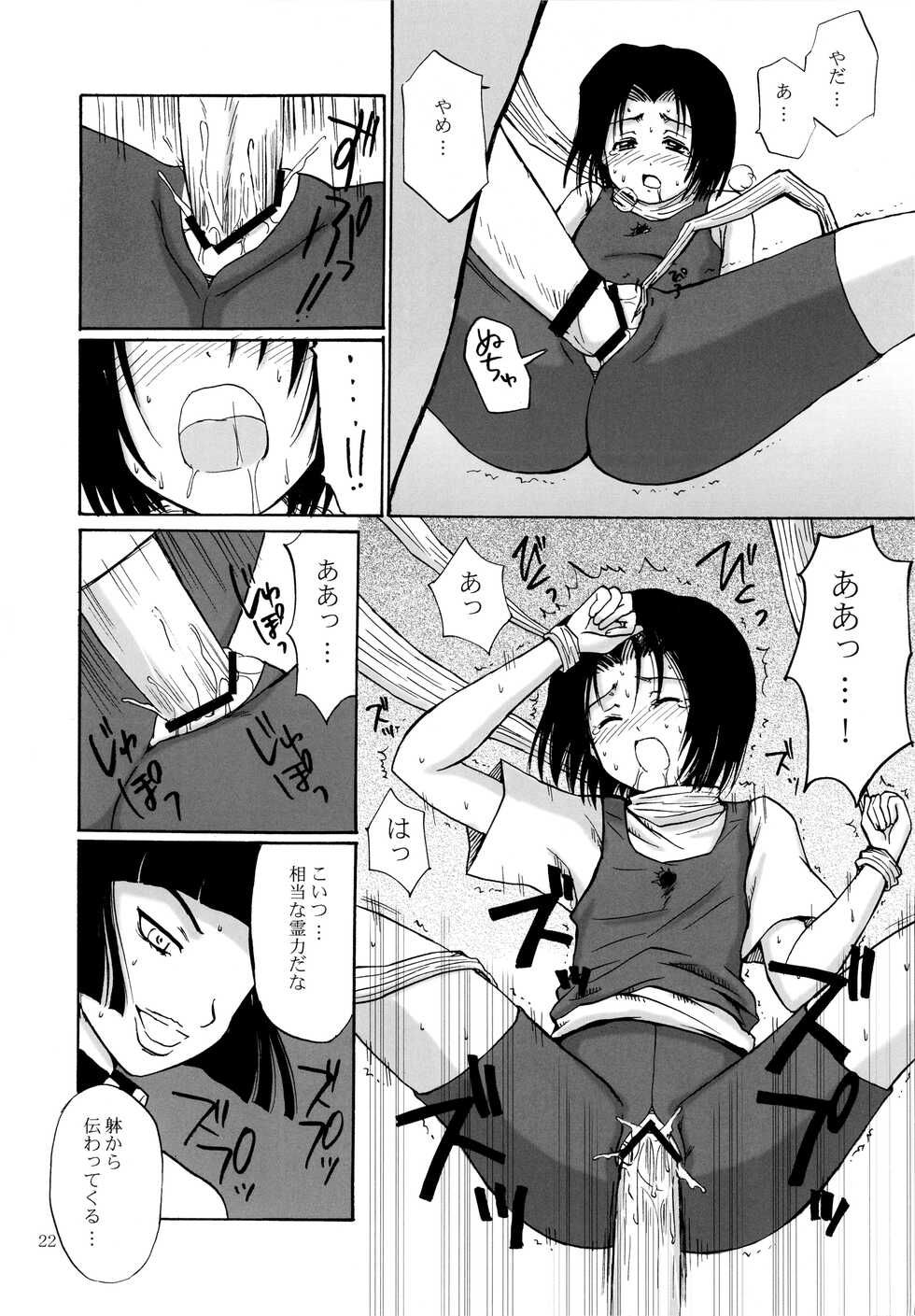[NIKOPONDO (Aoyama Reo)] OTHERSIDE Kaiteiban (Bleach) - Page 22