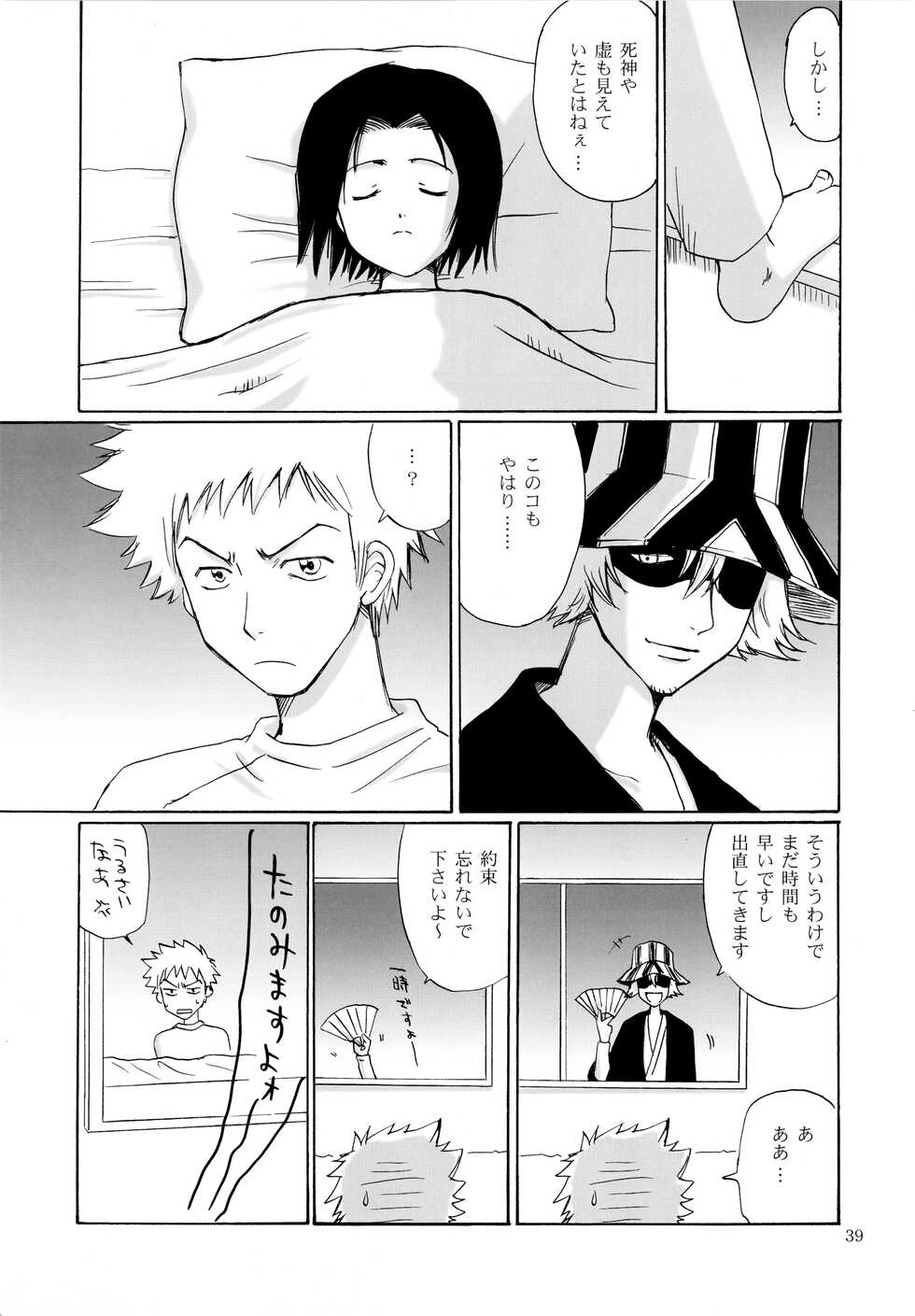 [NIKOPONDO (Aoyama Reo)] OTHERSIDE Kaiteiban (Bleach) - Page 39