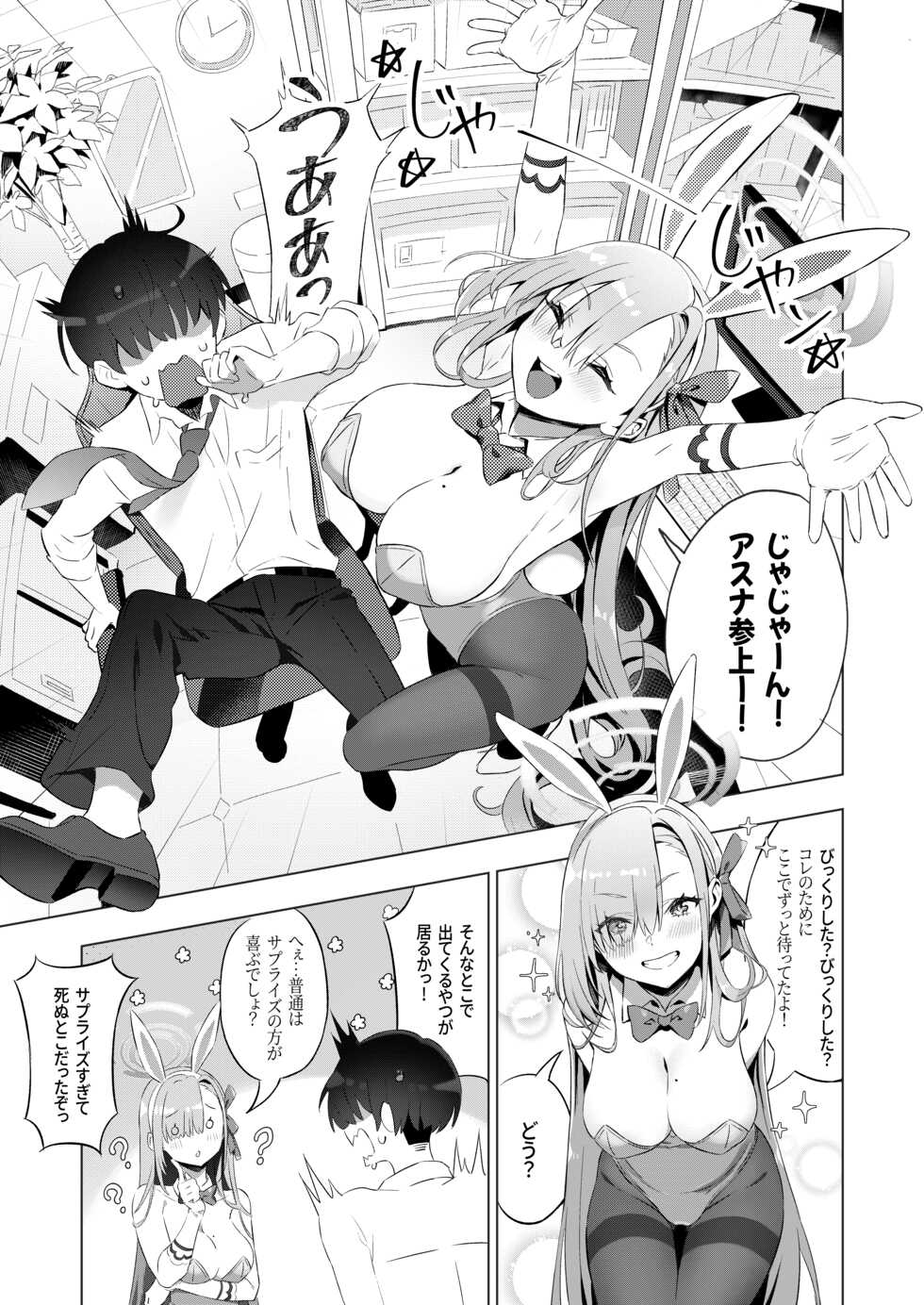 [Kuni no Kuni (Kuni-kun)] Usagi-san wa Sensei to Shitai (Blue Archive) [Digital] - Page 7