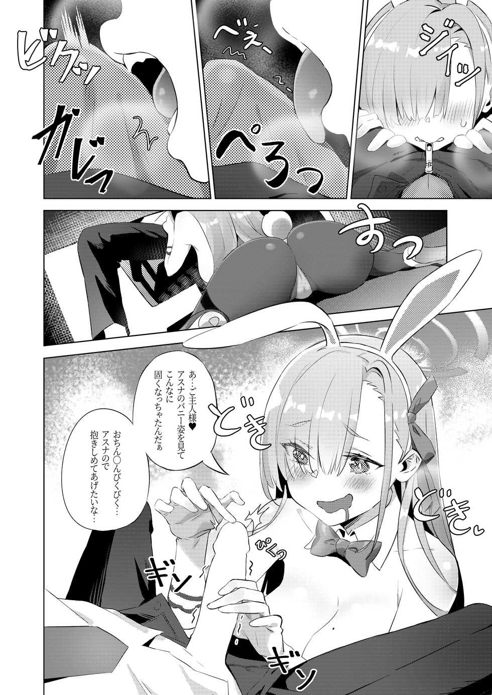 [Kuni no Kuni (Kuni-kun)] Usagi-san wa Sensei to Shitai (Blue Archive) [Digital] - Page 12