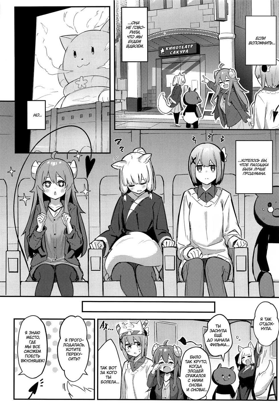 (Natsu no Doujinsai 2022) [Bochi Bochi no Ki (Borusiti)] Momo-chan Yamiochi Shita!? (Machikado Mazoku) [Russian] [﻿lBadAssl] - Page 7