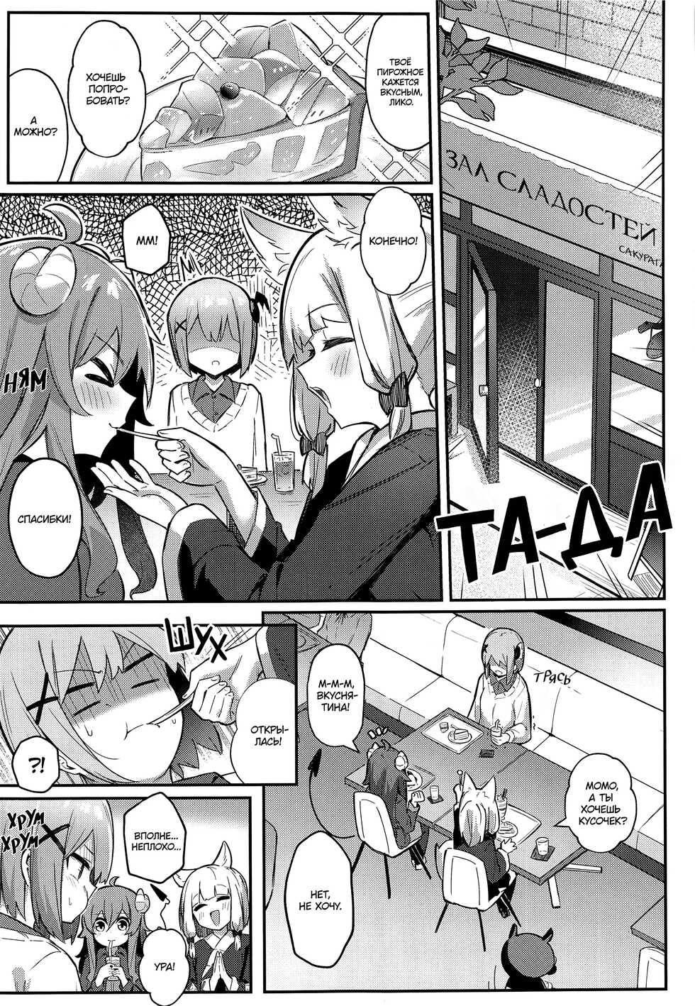 (Natsu no Doujinsai 2022) [Bochi Bochi no Ki (Borusiti)] Momo-chan Yamiochi Shita!? (Machikado Mazoku) [Russian] [﻿lBadAssl] - Page 8