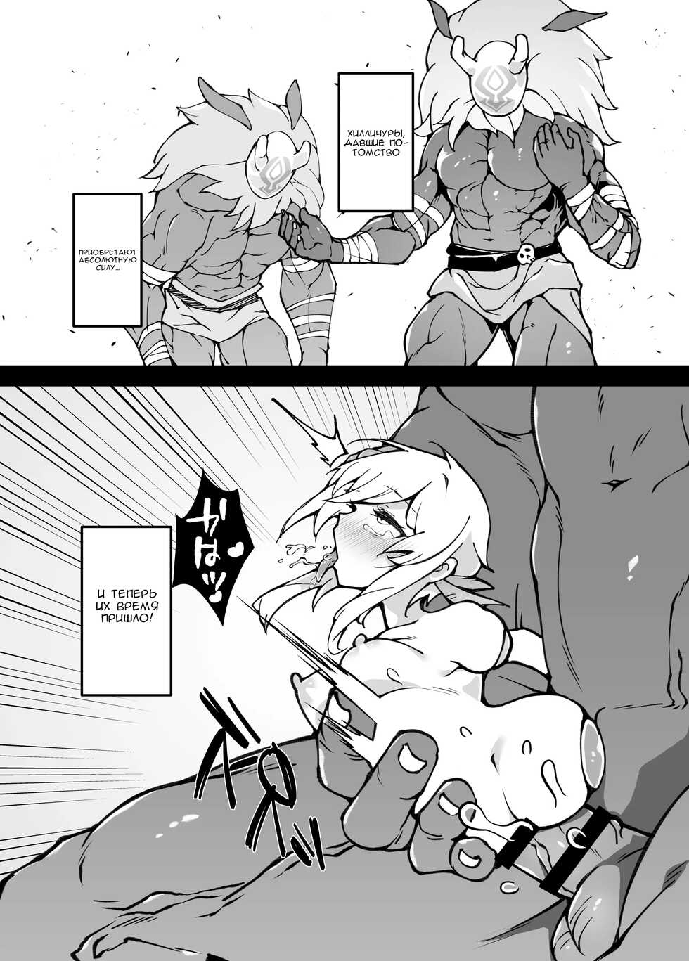 [Karouke (Karou)] Shingeki no Hilichurl II ~Shinkou no Jokyoku~ Noelle,Chivalric Blossom that withered~ (Genshin Impact) [Russian] [﻿_team] [Digital] - Page 6
