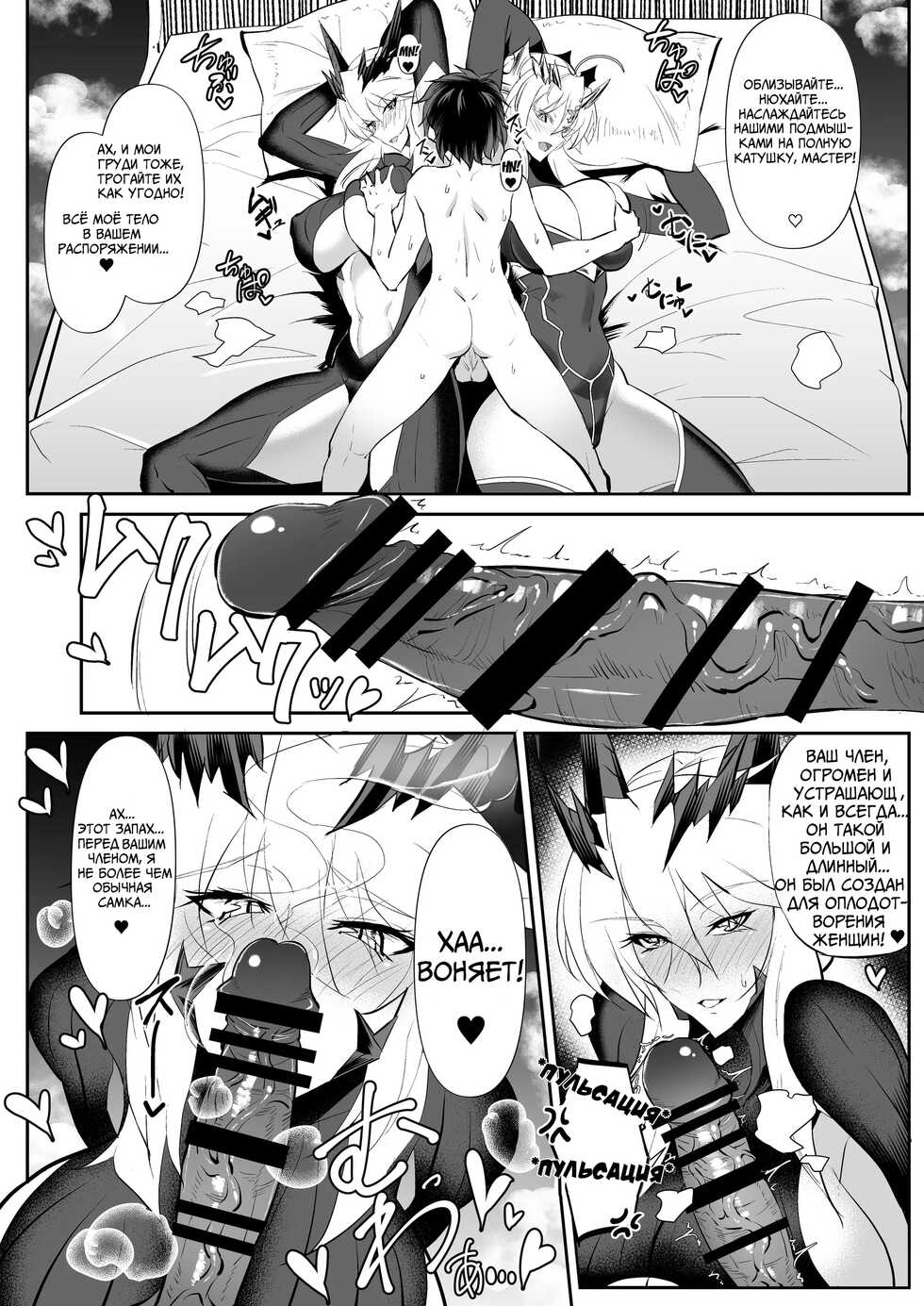 [Jikomankitsu. (WTwinMkII2nd)] Altrias true LOVE | Настоящая любовь Артурий (Fate/Grand Order) [Russian] [﻿sshd] [Digital] - Page 9