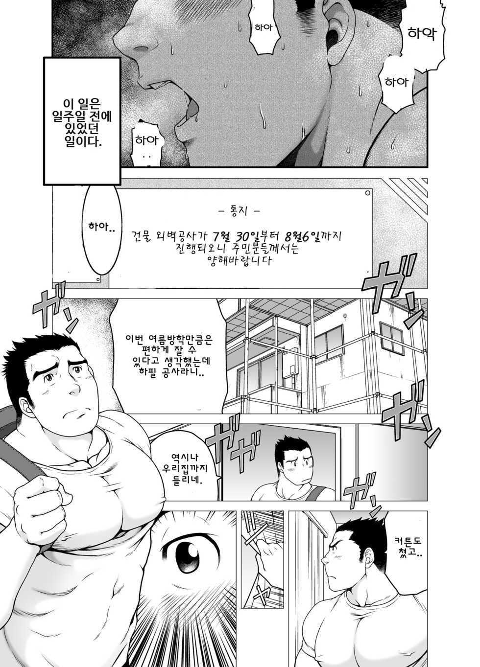 (Fur-st 3) [Neyukidou (Takaku Nozomu)] GaGaGaGantetsu | 가가가간테츠 [Korean] [Digital] - Page 2