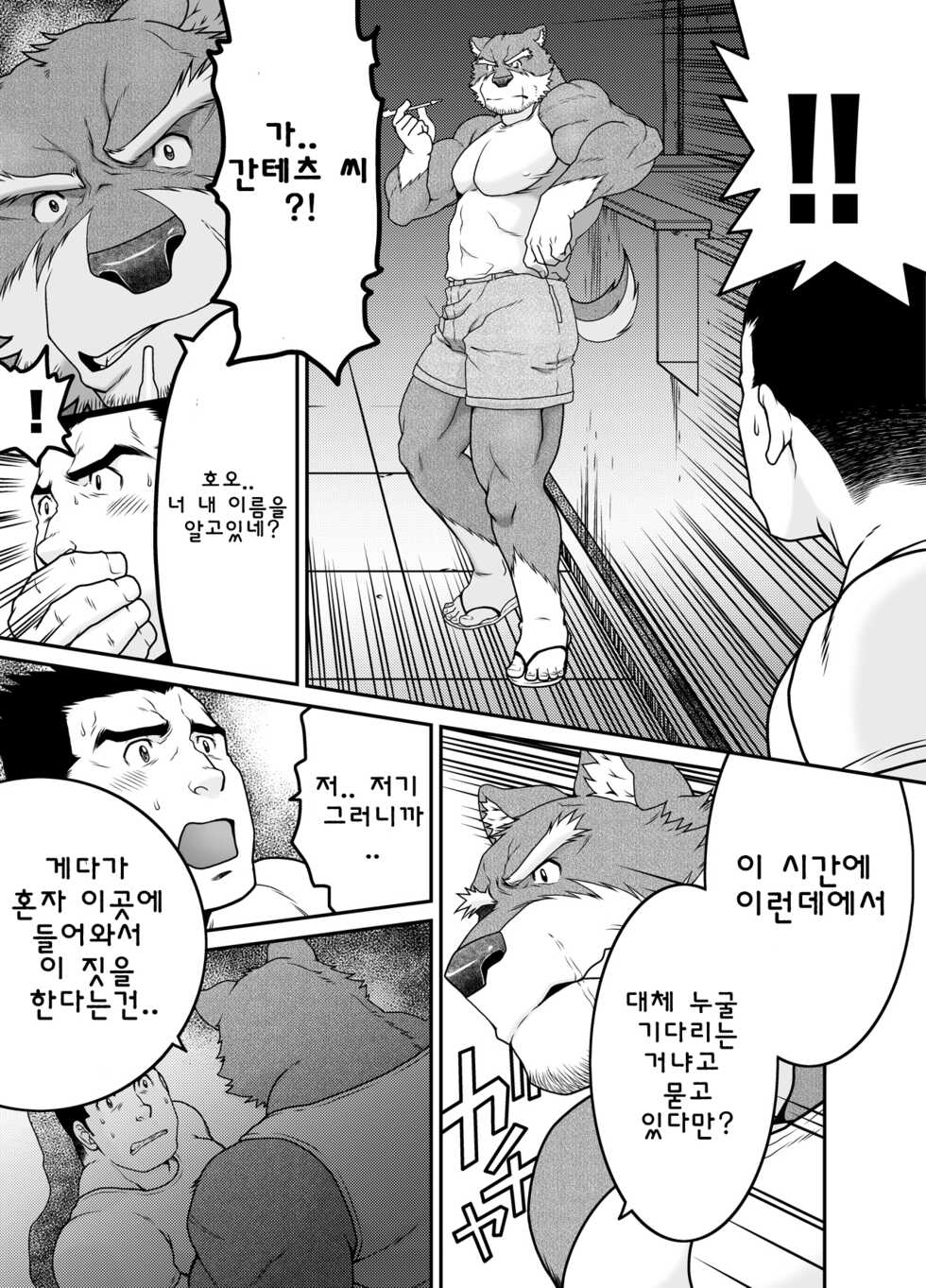 (Fur-st 3) [Neyukidou (Takaku Nozomu)] GaGaGaGantetsu | 가가가간테츠 [Korean] [Digital] - Page 18