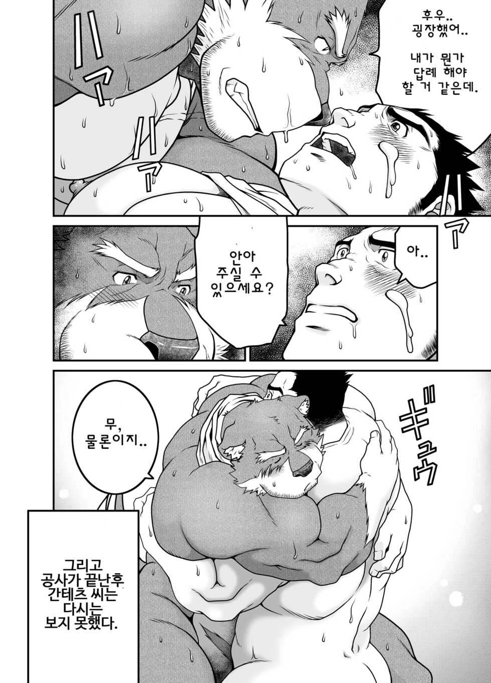 (Fur-st 3) [Neyukidou (Takaku Nozomu)] GaGaGaGantetsu | 가가가간테츠 [Korean] [Digital] - Page 31