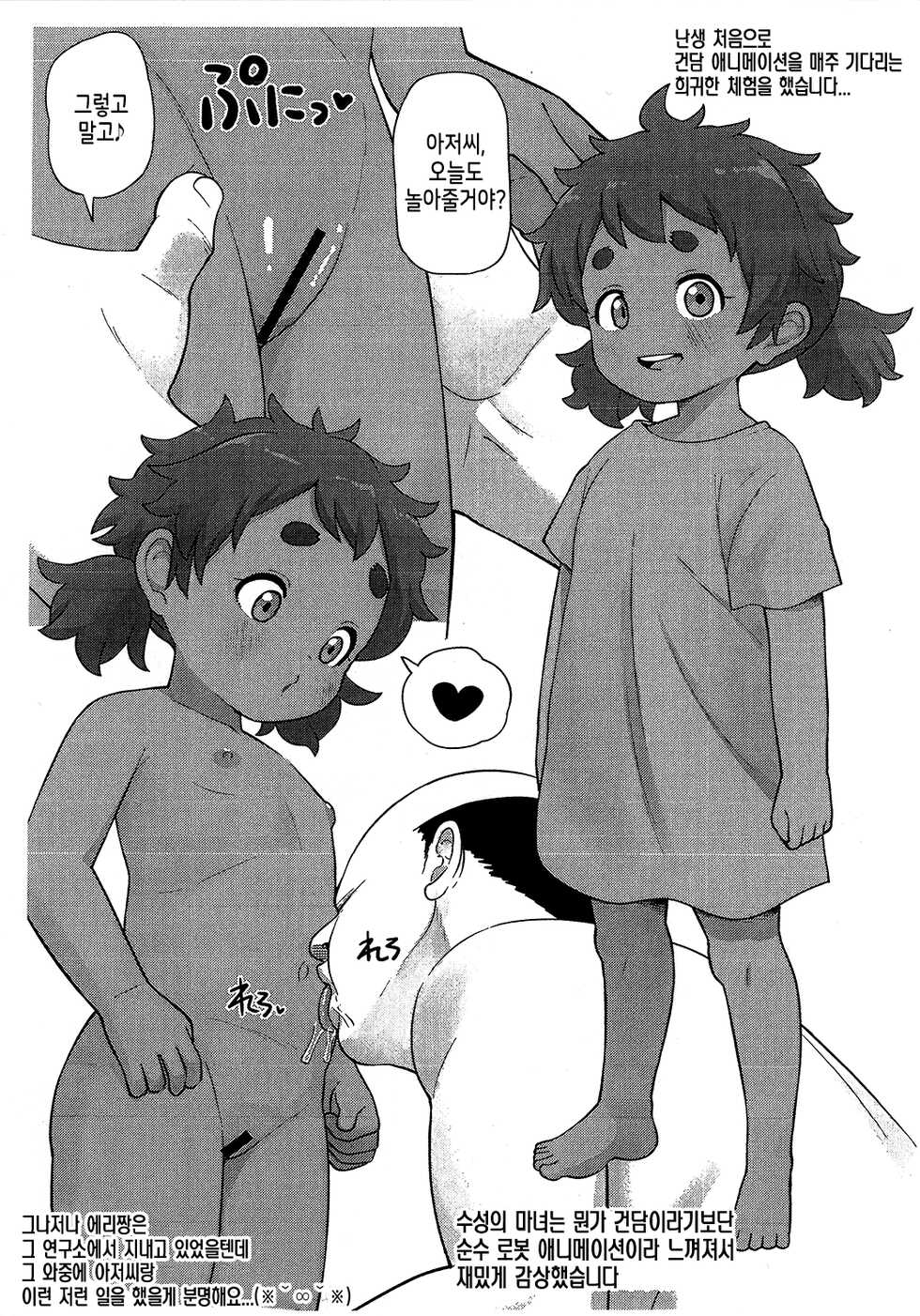 (C101) [Tekokids (Leonardo 16sei)] Mousou Gugen -Little Cosmo- | 망상구현 -리틀 코스모- (Various) [Korean] [TeamHT] - Page 2