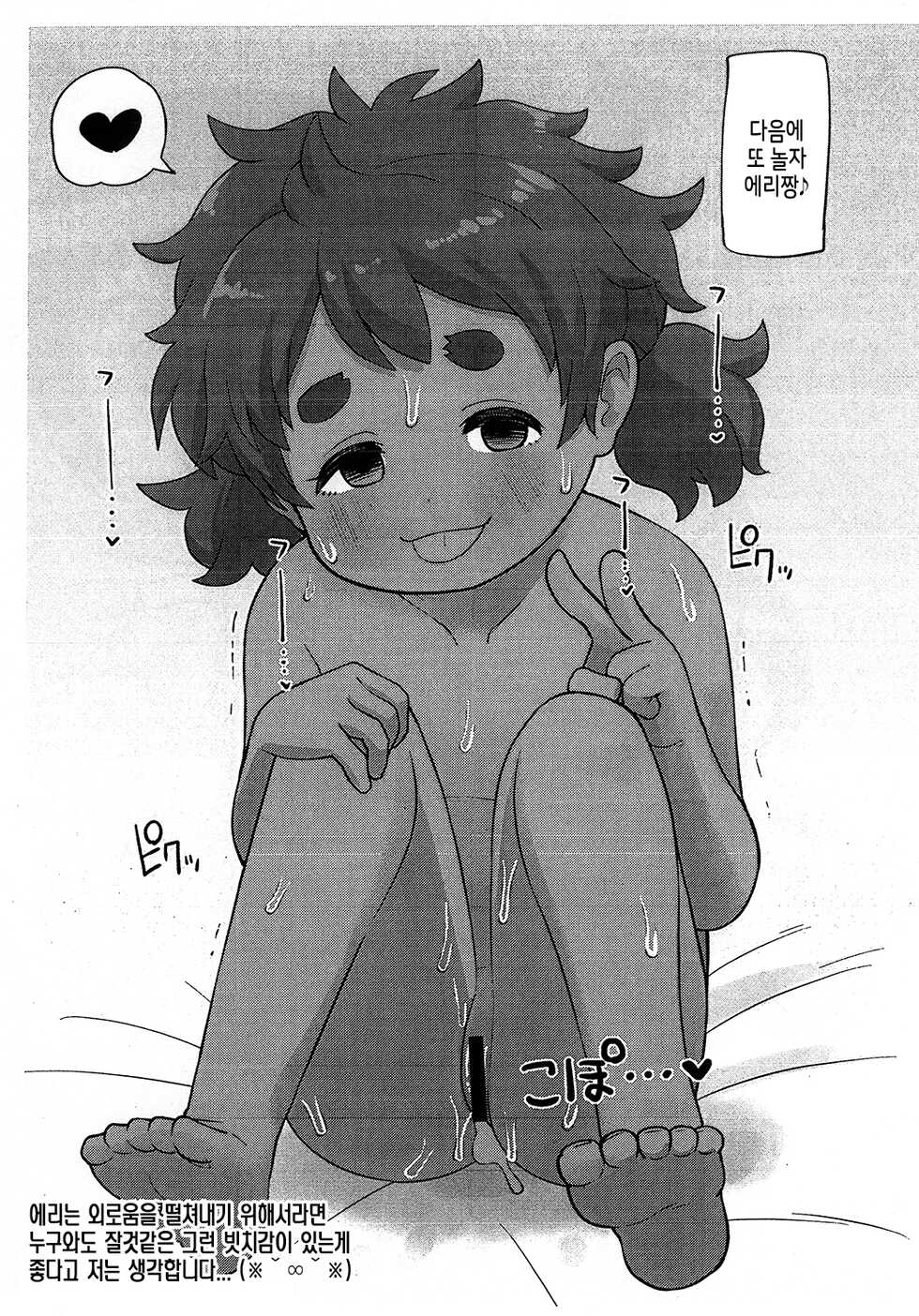 (C101) [Tekokids (Leonardo 16sei)] Mousou Gugen -Little Cosmo- | 망상구현 -리틀 코스모- (Various) [Korean] [TeamHT] - Page 6