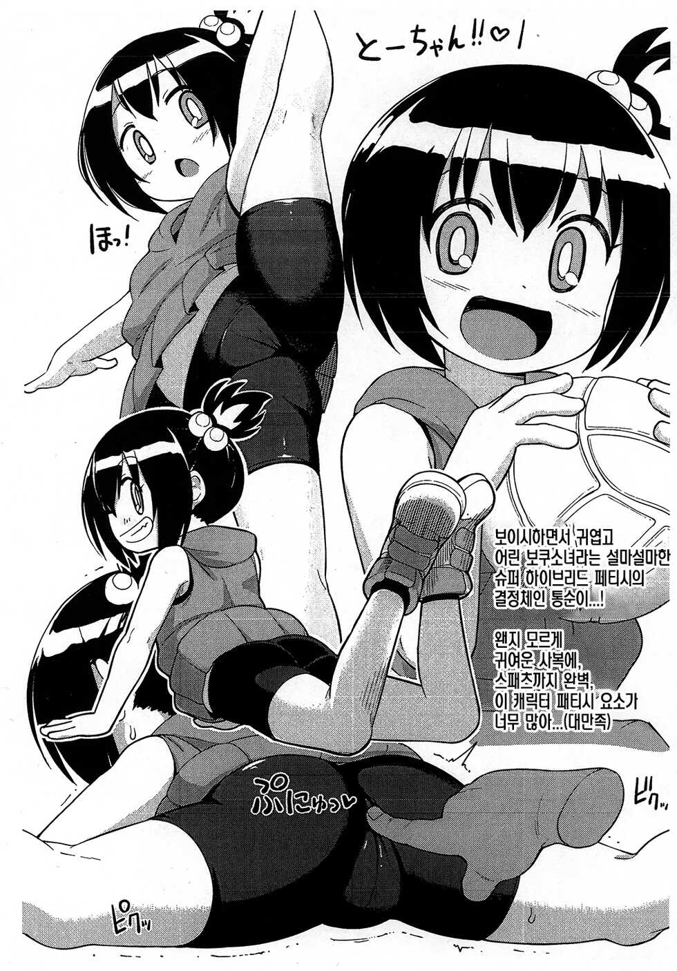 (C101) [Tekokids (Leonardo 16sei)] Mousou Gugen -Little Cosmo- | 망상구현 -리틀 코스모- (Various) [Korean] [TeamHT] - Page 7