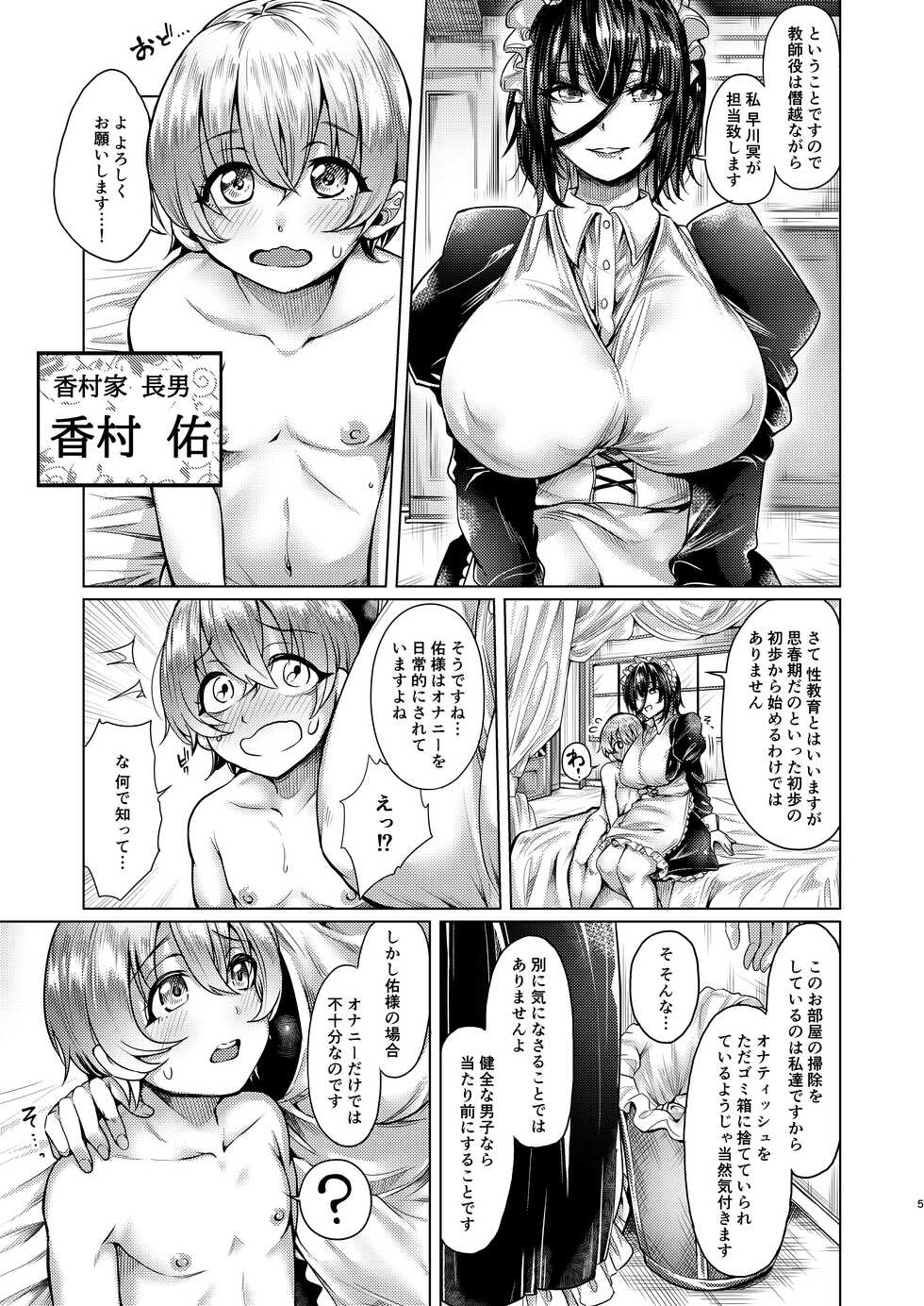 [Penguinon (Yawano Yawa)] Shota to Maid. - A young boy and his maid [Digital] - Page 5