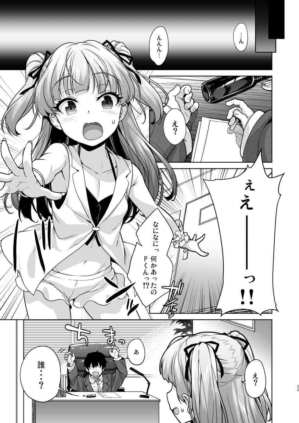 [Aozora Shoujo (Shirane Taito)] Chicchaku natta P-kun to Rika-chan ga (THE IDOLM@STER CINDERELLA GIRLS) [Digital] - Page 2