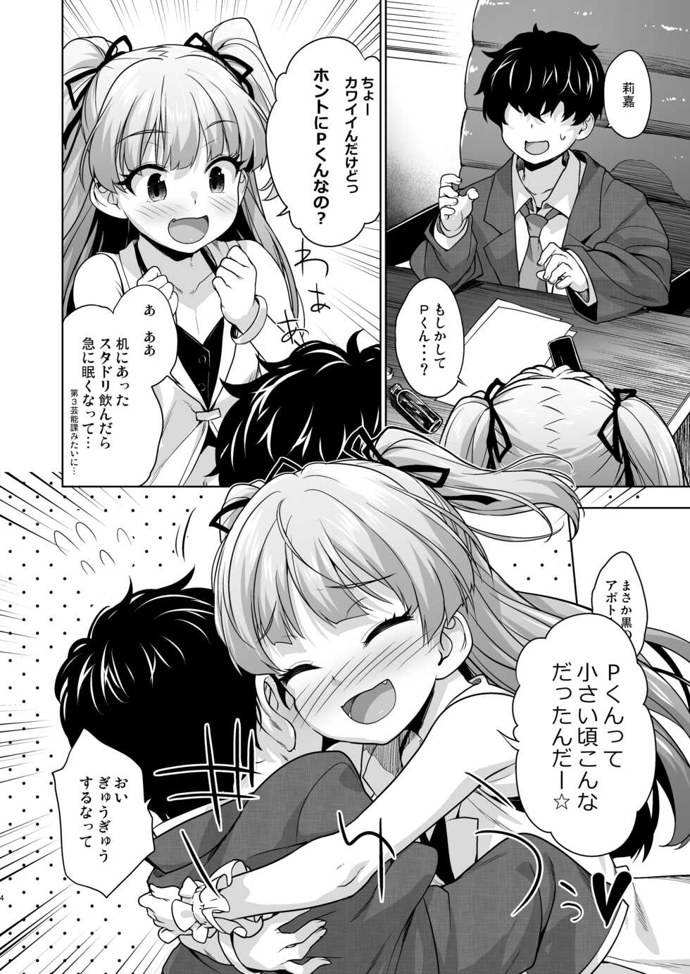 [Aozora Shoujo (Shirane Taito)] Chicchaku natta P-kun to Rika-chan ga (THE IDOLM@STER CINDERELLA GIRLS) [Digital] - Page 3