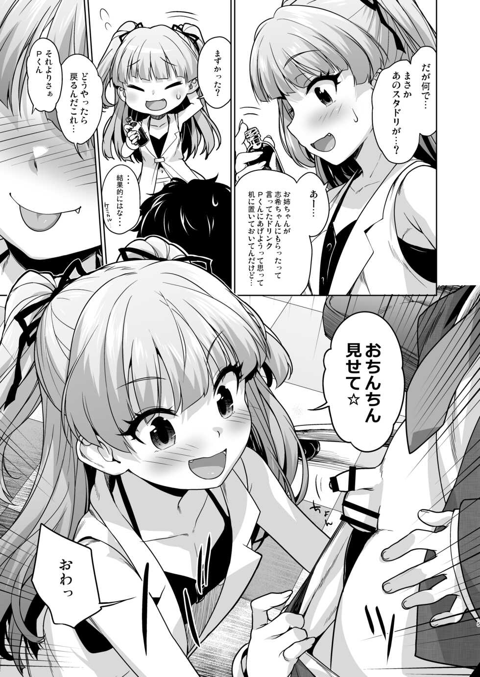 [Aozora Shoujo (Shirane Taito)] Chicchaku natta P-kun to Rika-chan ga (THE IDOLM@STER CINDERELLA GIRLS) [Digital] - Page 4
