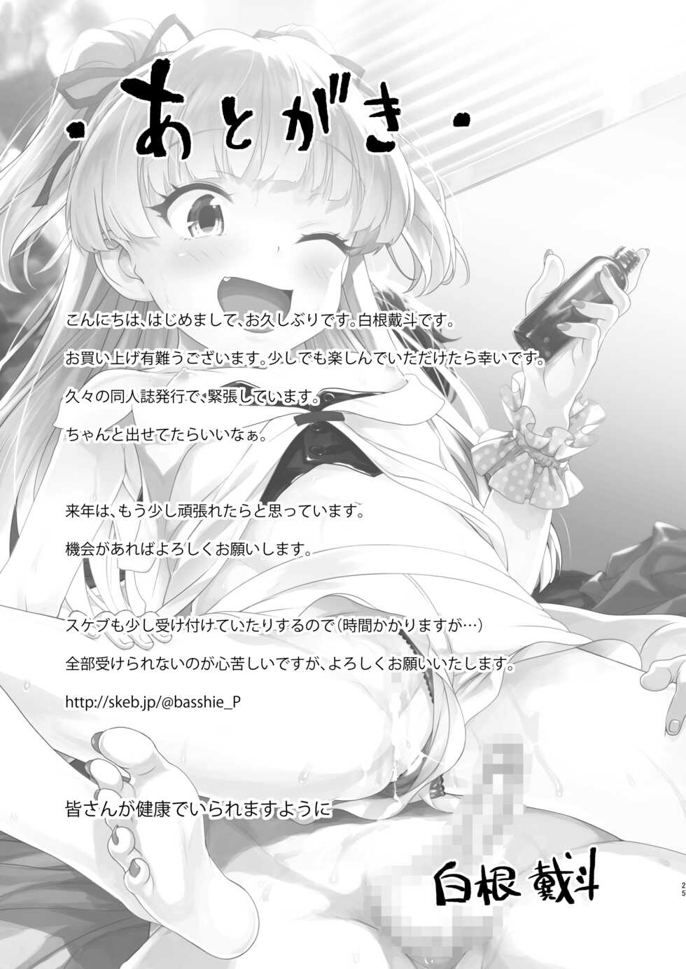 [Aozora Shoujo (Shirane Taito)] Chicchaku natta P-kun to Rika-chan ga (THE IDOLM@STER CINDERELLA GIRLS) [Digital] - Page 24