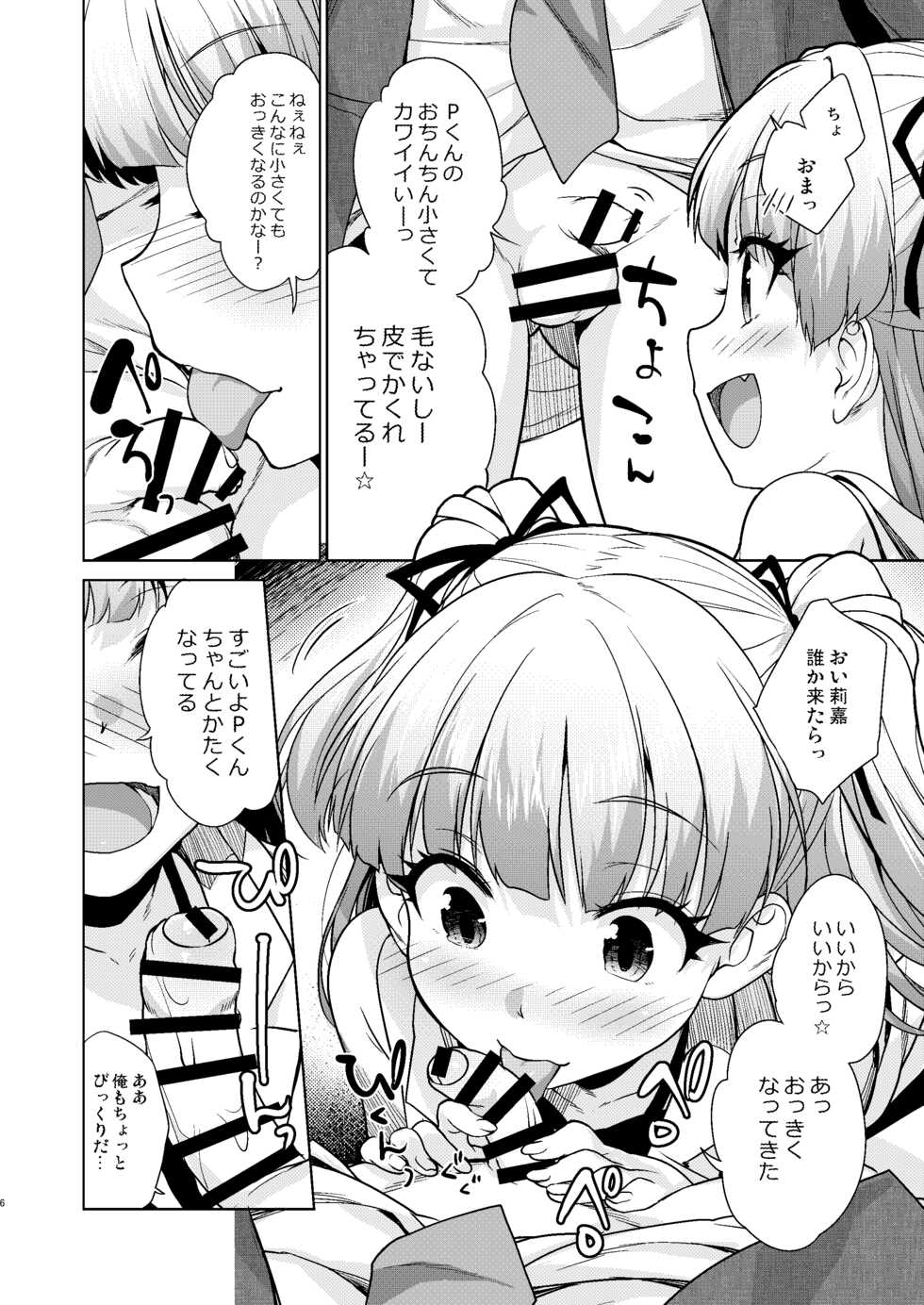 [Aozora Shoujo (Shirane Taito)] Chicchaku natta P-kun to Rika-chan ga (THE IDOLM@STER CINDERELLA GIRLS) [Digital] - Page 30