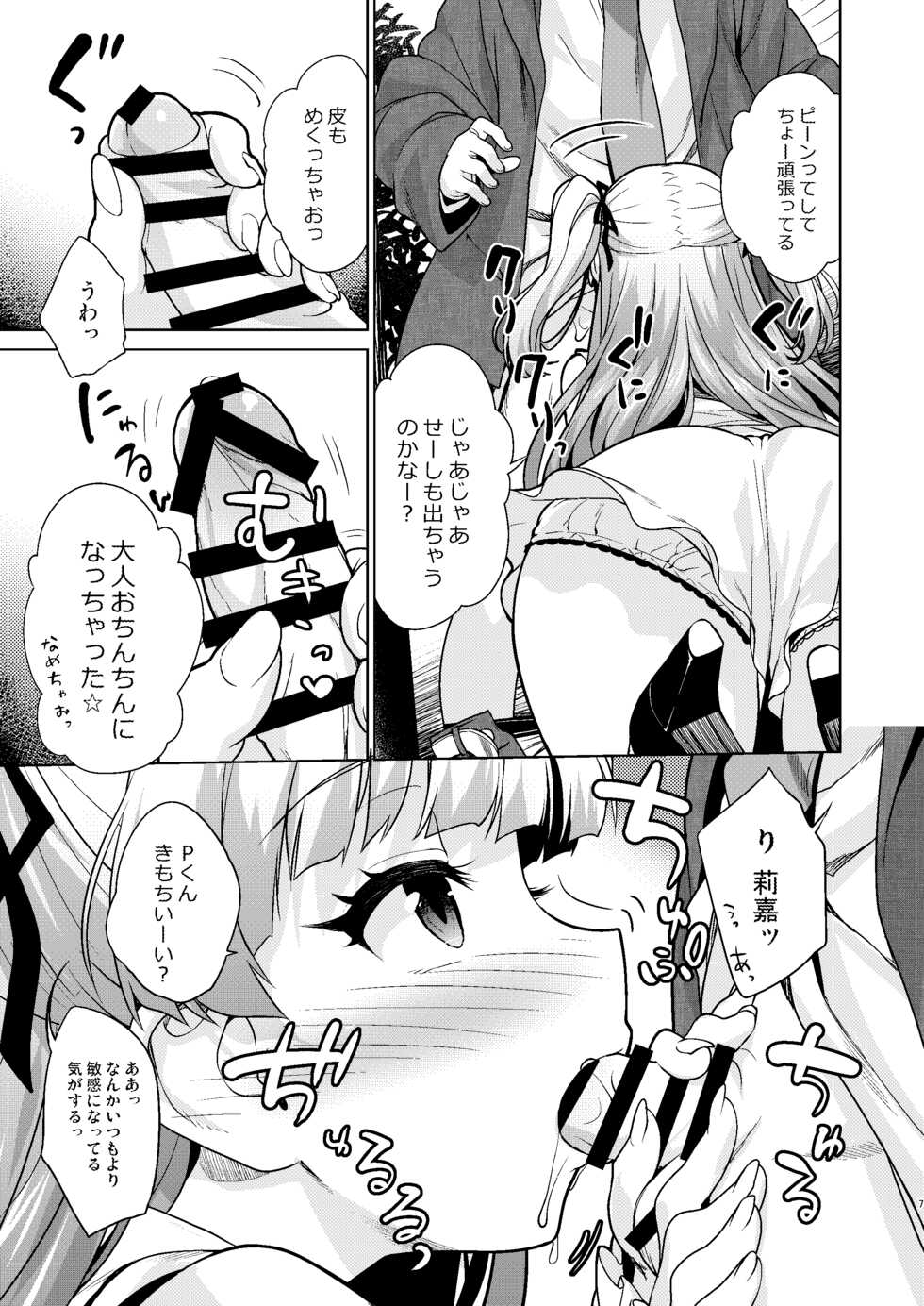 [Aozora Shoujo (Shirane Taito)] Chicchaku natta P-kun to Rika-chan ga (THE IDOLM@STER CINDERELLA GIRLS) [Digital] - Page 31