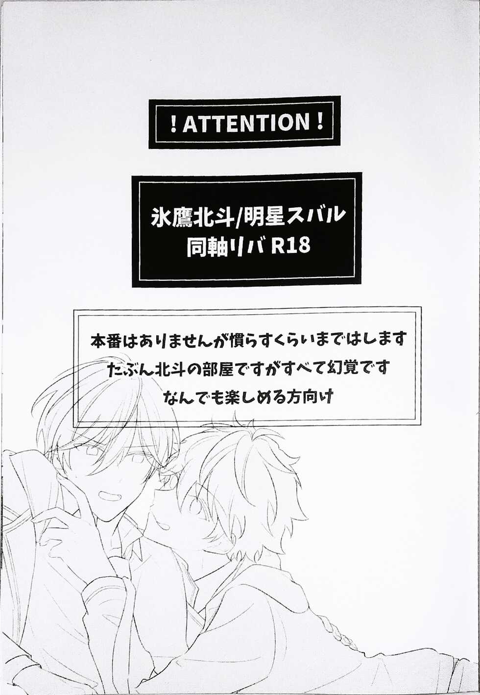 (brilliant days 30) [Jitterbug (Uoya)] Kyou wa Koko made! - That's All For Today (Ensemble Stars!) - Page 2