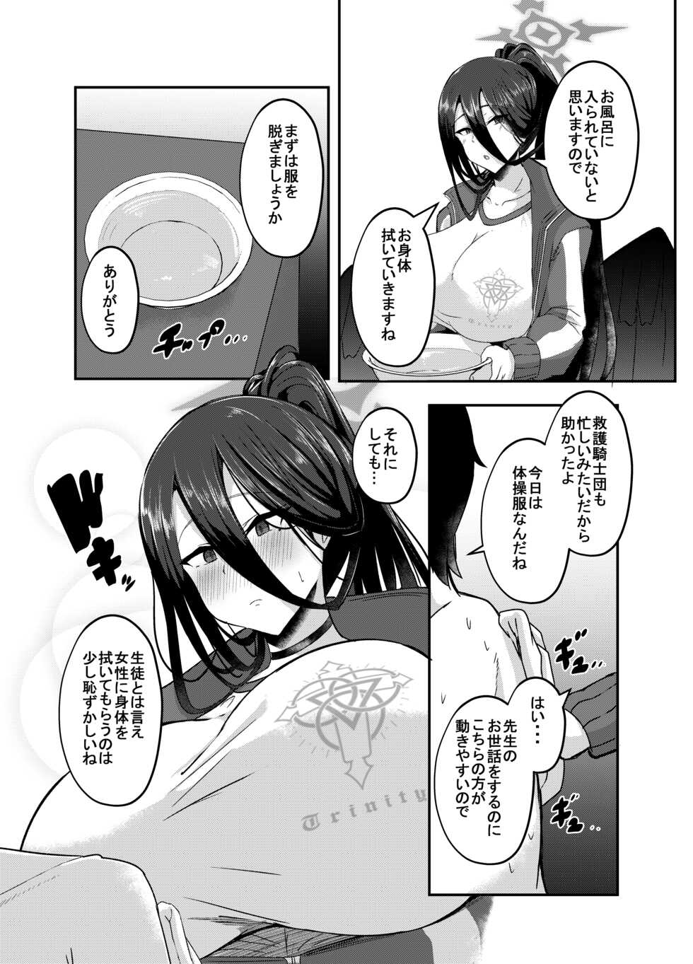 [CICADA (Varios)] Watashi ga Osewa sa sete Itadakimasu (Blue Archive) [Digital] - Page 3