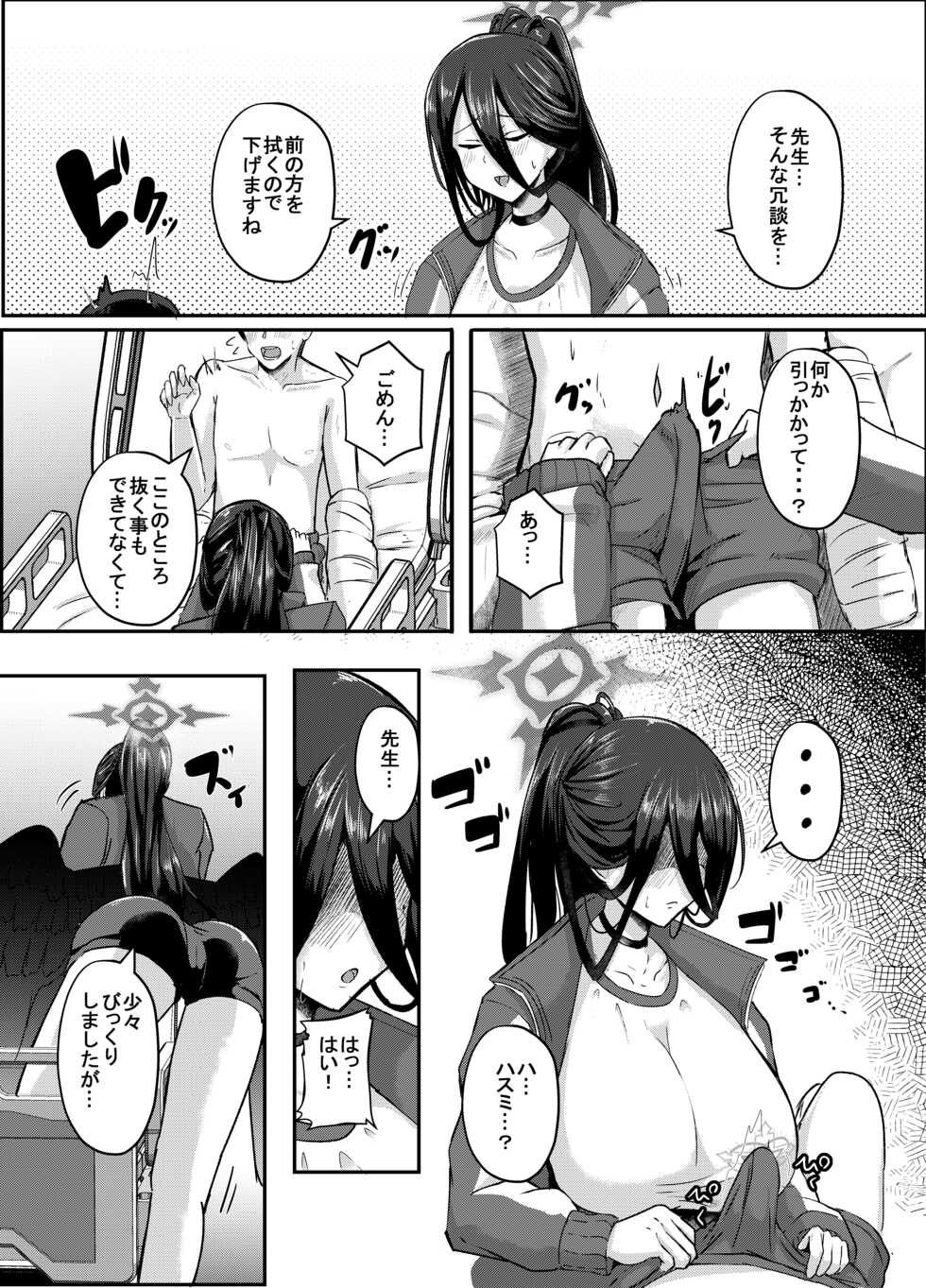[CICADA (Varios)] Watashi ga Osewa sa sete Itadakimasu (Blue Archive) [Digital] - Page 4