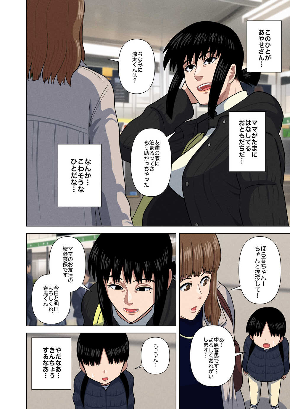 [Gin Eiji] Oba-san to Onsen Ryokan de... - Page 4