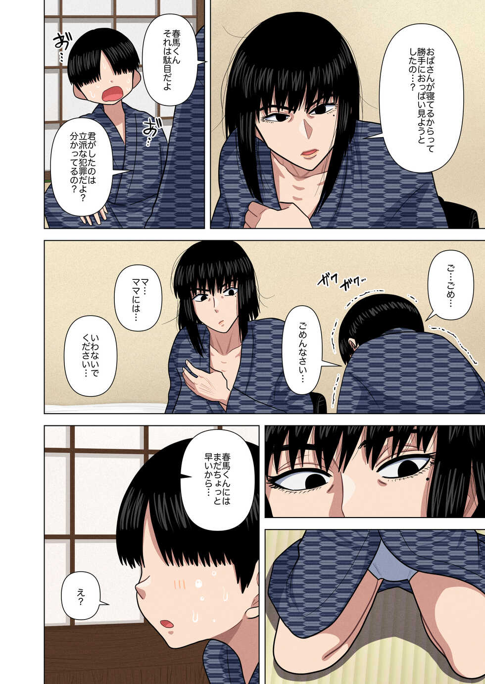 [Gin Eiji] Oba-san to Onsen Ryokan de... - Page 16