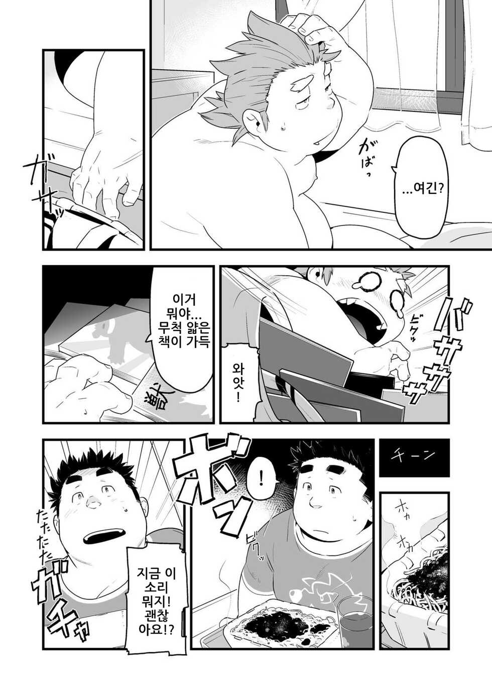 [Bonsamuhai (Kira Nerisu, Tecfront)] Incubus! 1 | 인쿠바스! 1 [Korean] [Digital] - Page 15