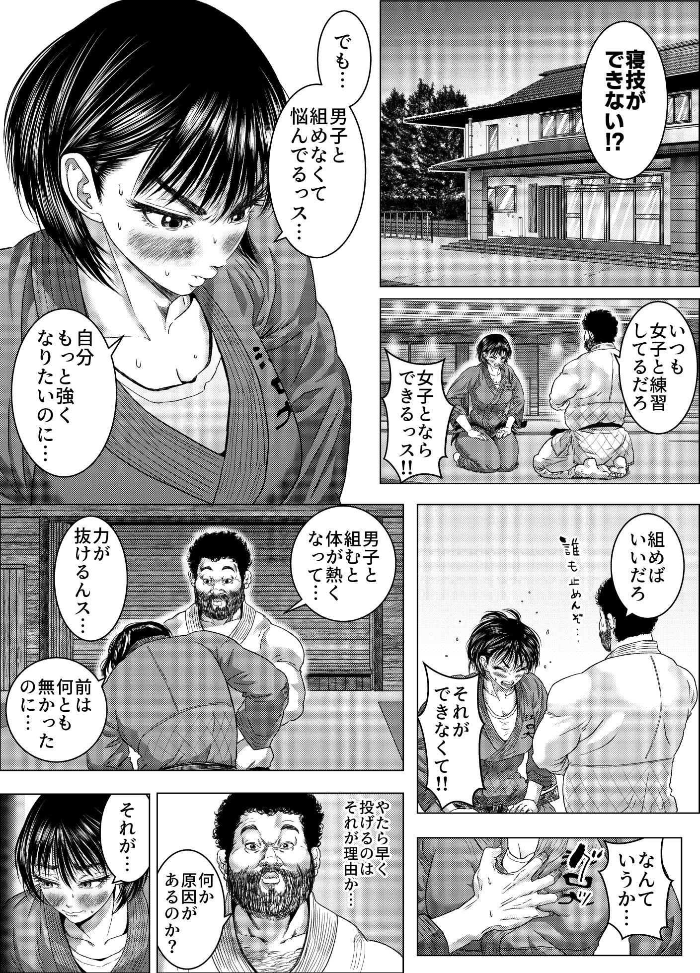 [Godou Kotarou] Yoshikawa Ikumi wa newaza ga shitai/-sei ni muchina joshi jūdō-ka ga gōmō kantoku to shotaiken - Page 5