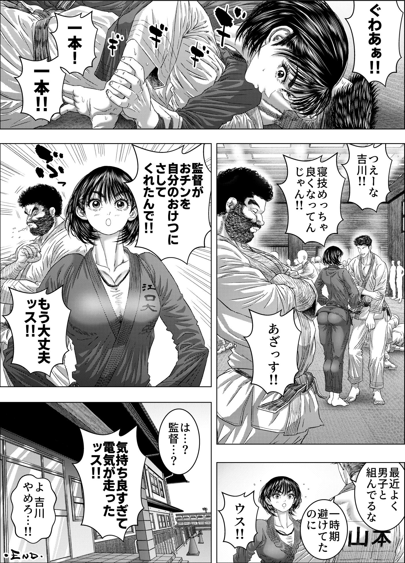 [Godou Kotarou] Yoshikawa Ikumi wa newaza ga shitai/-sei ni muchina joshi jūdō-ka ga gōmō kantoku to shotaiken - Page 33