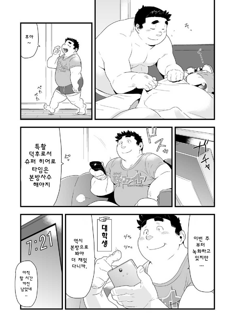 [Bonsamuhai (Kira Nerisu, Tecfront)] Incubus! 2 | 인쿠바스! 2 [Korean] [Digital] - Page 15