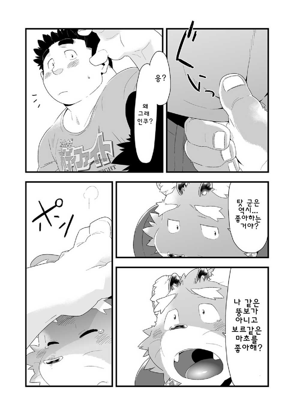 [Bonsamuhai (Kira Nerisu, Tecfront)] Incubus! 2 | 인쿠바스! 2 [Korean] [Digital] - Page 33