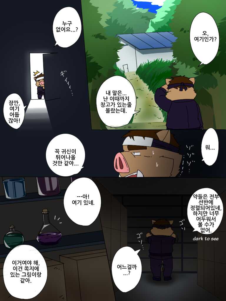[Otousan (Otou)] Warera! Shippo Ninja Tai! -Bangai Hen- | We Are The Tail Ninja Corps! [Korean] [Digital] - Page 3