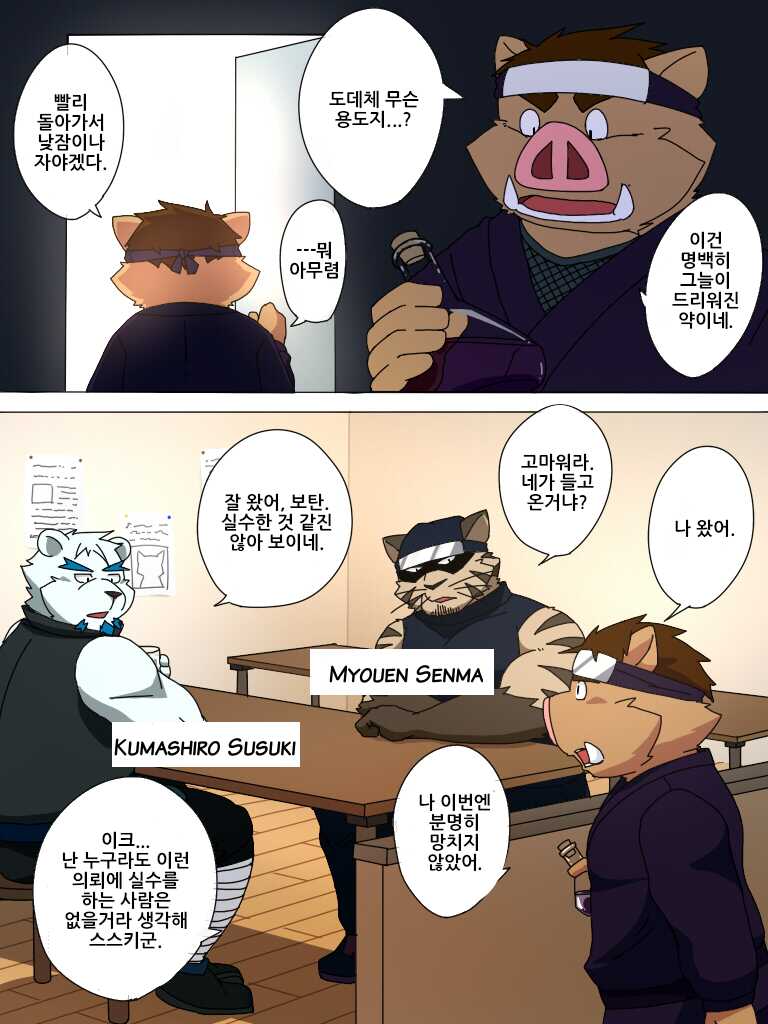 [Otousan (Otou)] Warera! Shippo Ninja Tai! -Bangai Hen- | We Are The Tail Ninja Corps! [Korean] [Digital] - Page 4