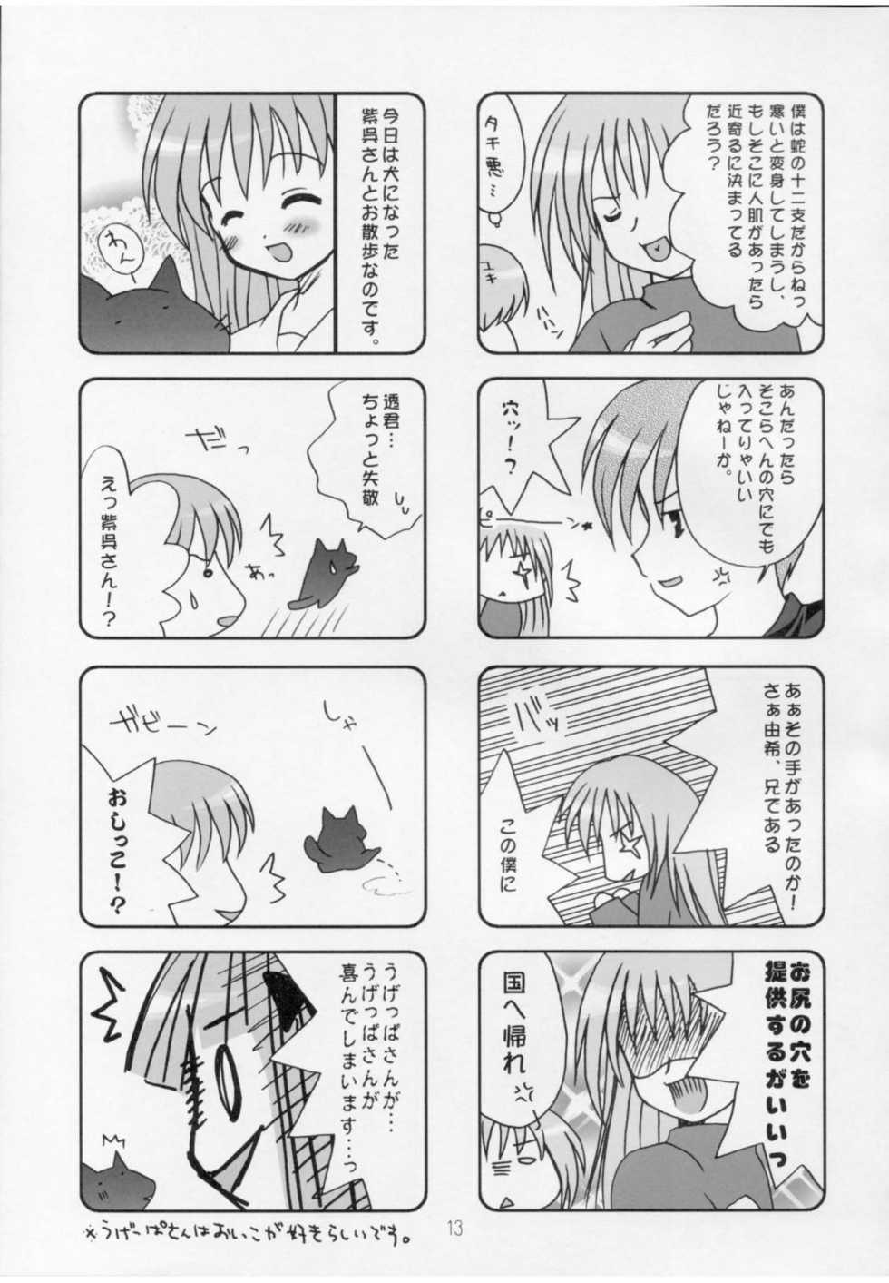 (CR31) [Oh!saka Spirits (Various)] Hyouketsu Kajuu (Fruits Basket) - Page 12