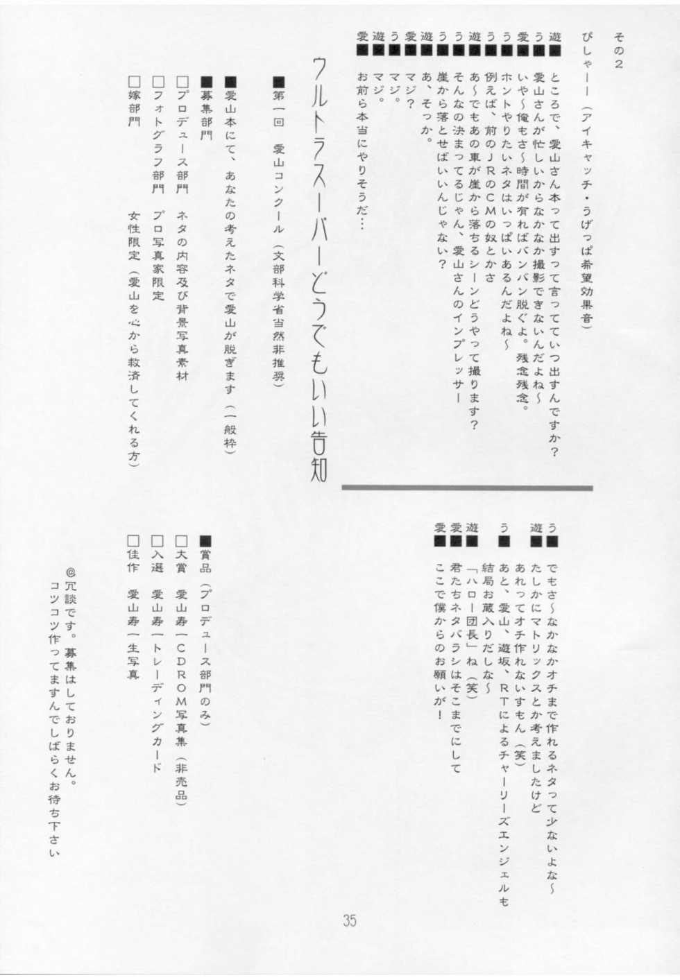 (CR31) [Oh!saka Spirits (Various)] Hyouketsu Kajuu (Fruits Basket) - Page 34