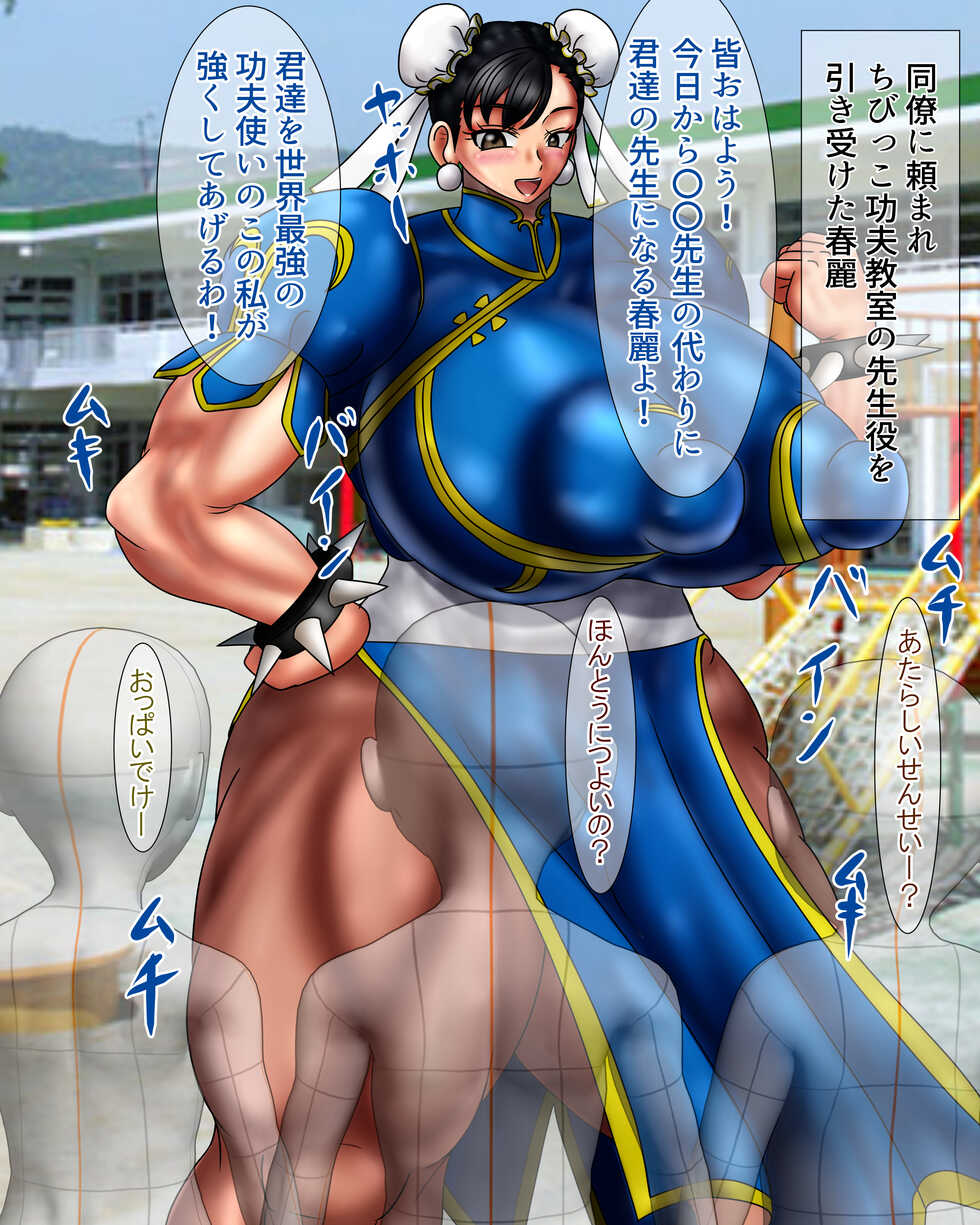 kirituki - Chun-li (FANBOX) - Page 37