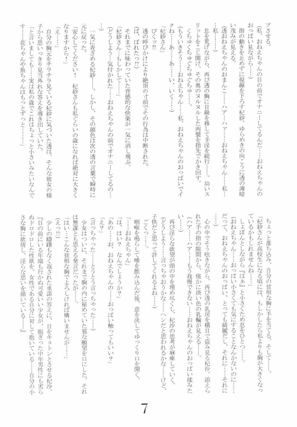 (CR35) [Sounario & ARCHIVES (Sanada Kana, Hechi)] Oneechan Daisuki ! 1 (Fruits Basket) - Page 6