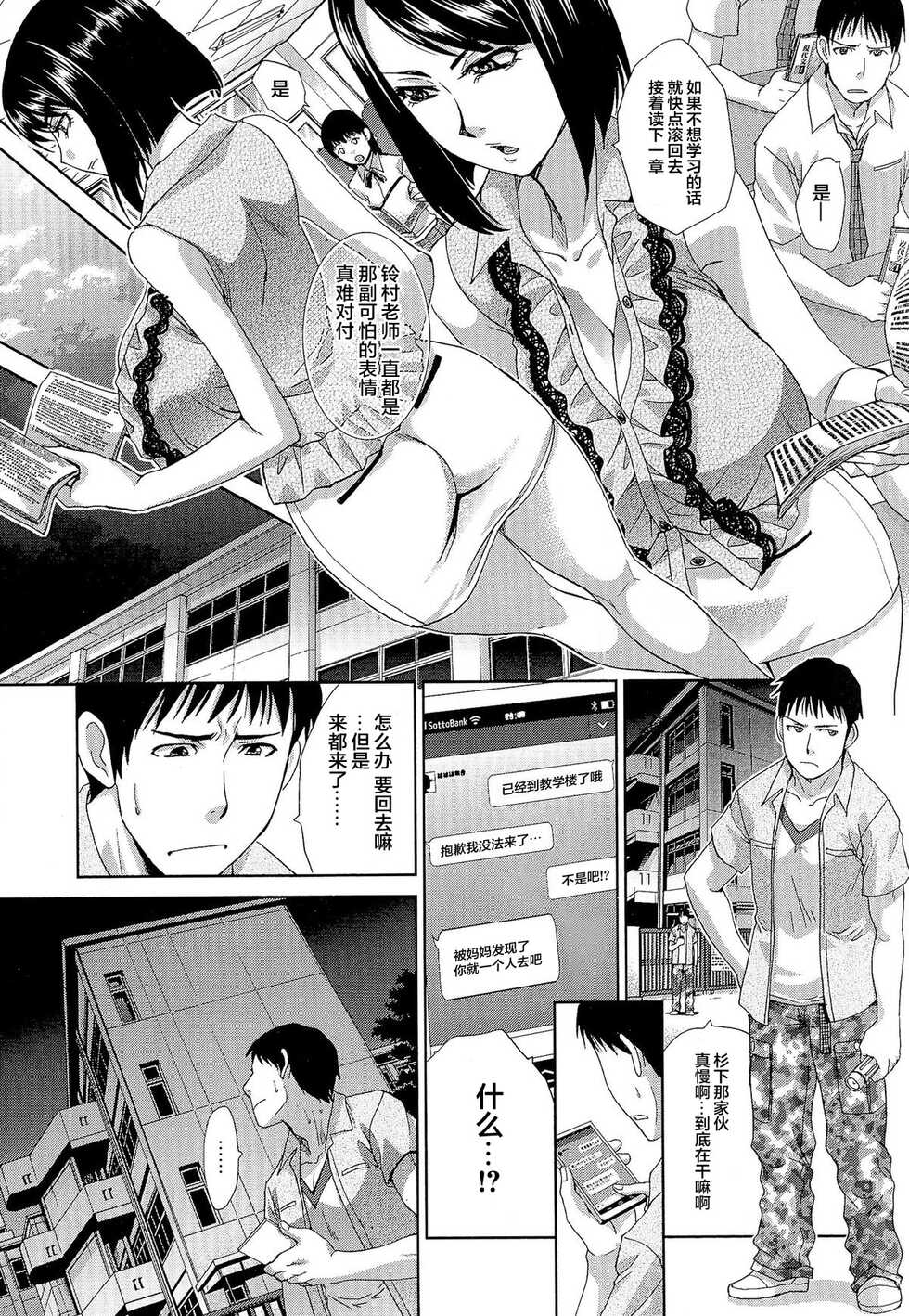 [Itaba Hiroshi] Gakkou no Waidan | 学校的猥談 (Kyonyuu Akugi) [Chinese] [超勇汉化组] - Page 3