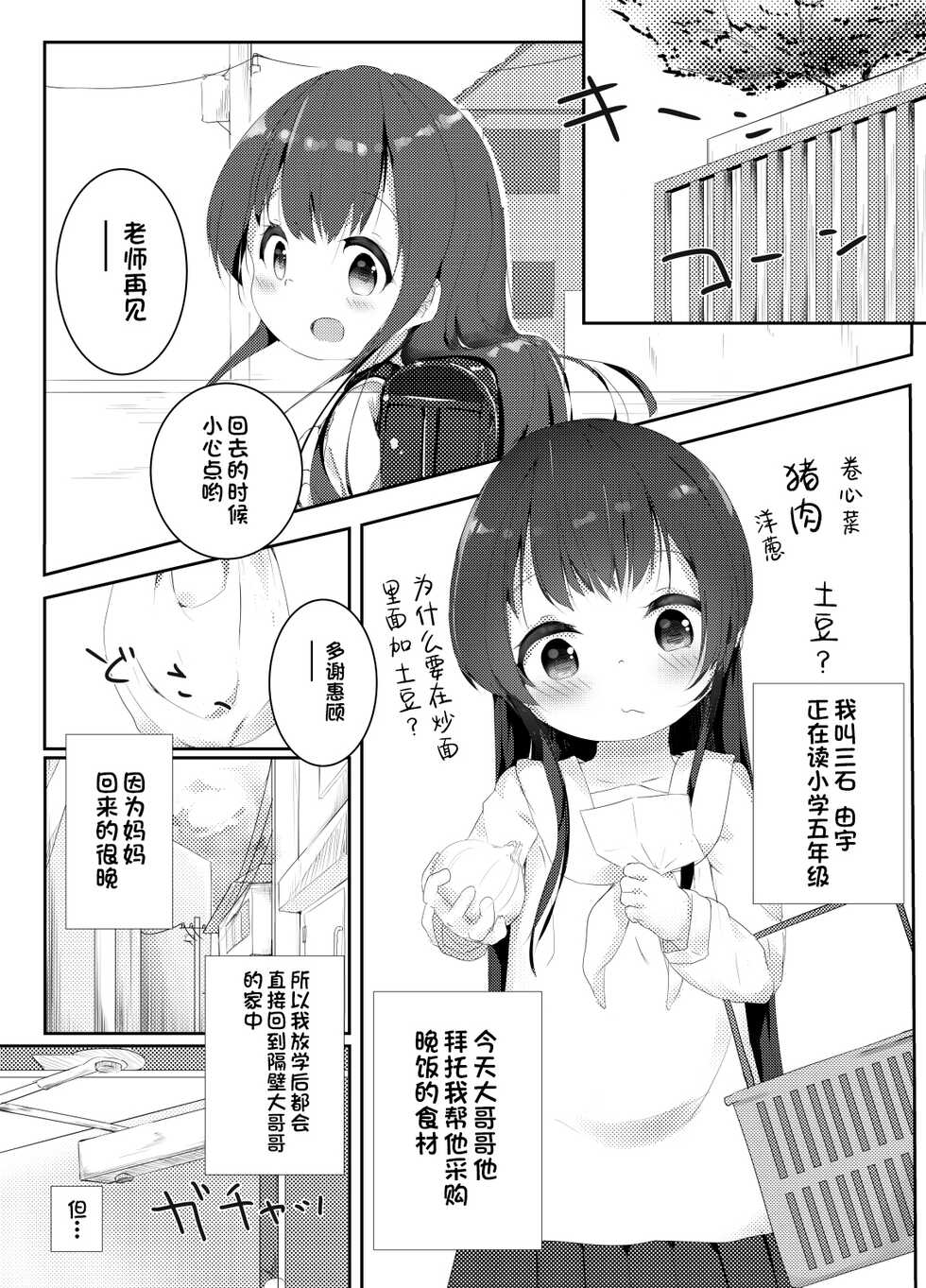 [Youdou Sakusen! (Zetsuen)] Rokujouma, Hitori Asobi. [Chinese] [甜族星人出资x一只麻利的鸽子汉化] [Digital] - Page 5