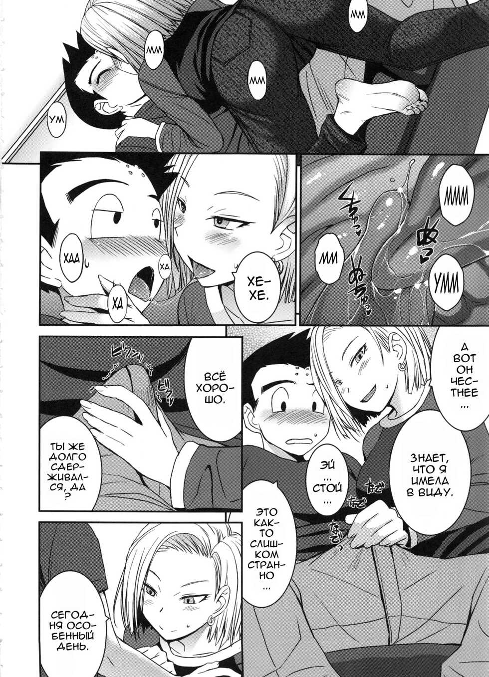 (C91) [Bakunyu Fullnerson (Kokuryuugan)] Suteki na Oku-san | Моя дорогая жена (Dragon Ball Z) [Russian] [ Кубок Рип ван Винкля] - Page 3