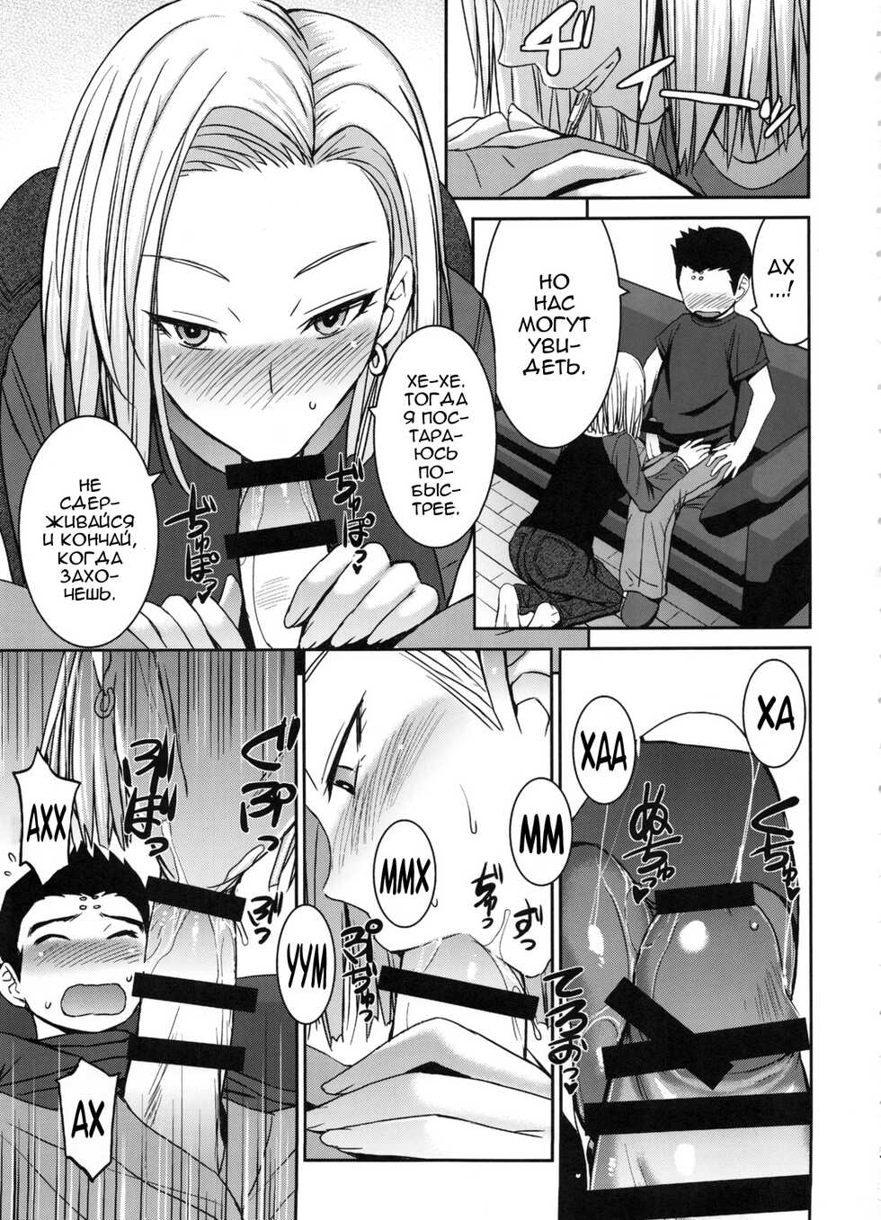 (C91) [Bakunyu Fullnerson (Kokuryuugan)] Suteki na Oku-san | Моя дорогая жена (Dragon Ball Z) [Russian] [ Кубок Рип ван Винкля] - Page 4