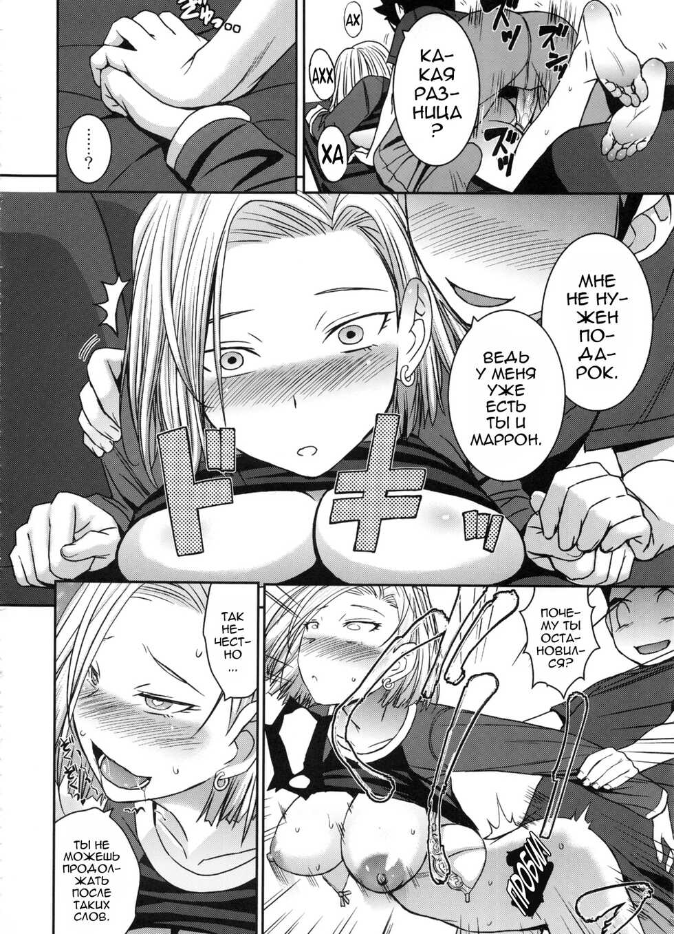 (C91) [Bakunyu Fullnerson (Kokuryuugan)] Suteki na Oku-san | Моя дорогая жена (Dragon Ball Z) [Russian] [ Кубок Рип ван Винкля] - Page 11