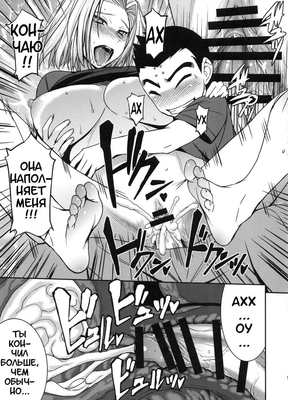 (C91) [Bakunyu Fullnerson (Kokuryuugan)] Suteki na Oku-san | Моя дорогая жена (Dragon Ball Z) [Russian] [ Кубок Рип ван Винкля] - Page 14