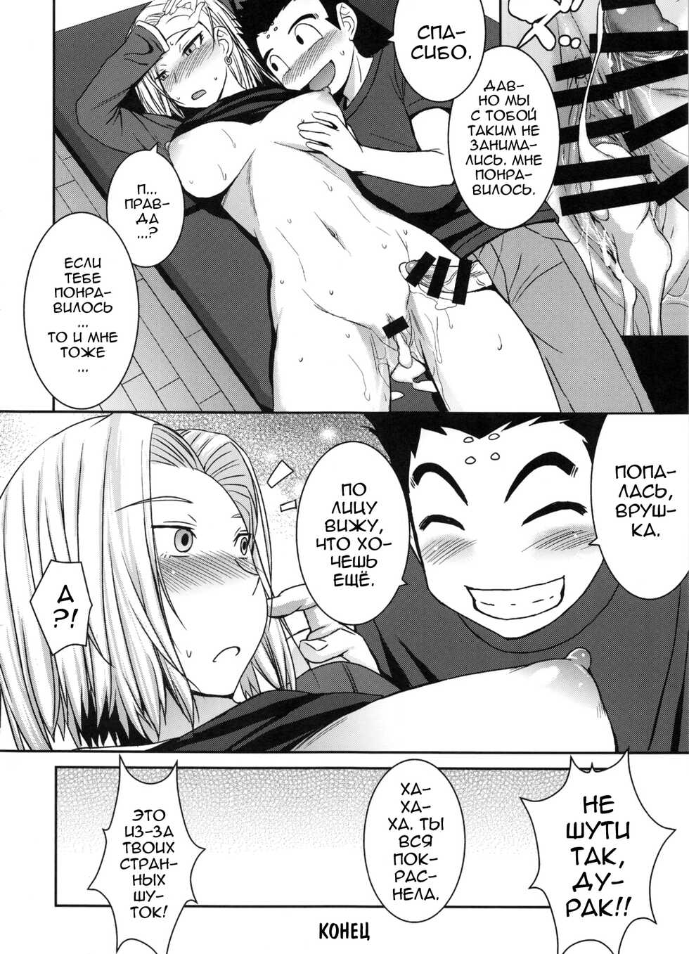 (C91) [Bakunyu Fullnerson (Kokuryuugan)] Suteki na Oku-san | Моя дорогая жена (Dragon Ball Z) [Russian] [ Кубок Рип ван Винкля] - Page 15