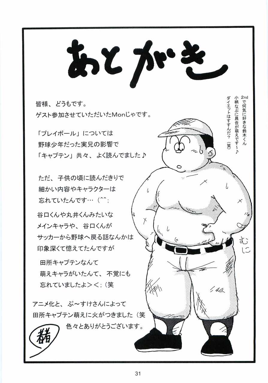 (Shotaket 11) [MURORAN (Various)] Oomori Play Ball Seishun Hen (Play Ball) - Page 32