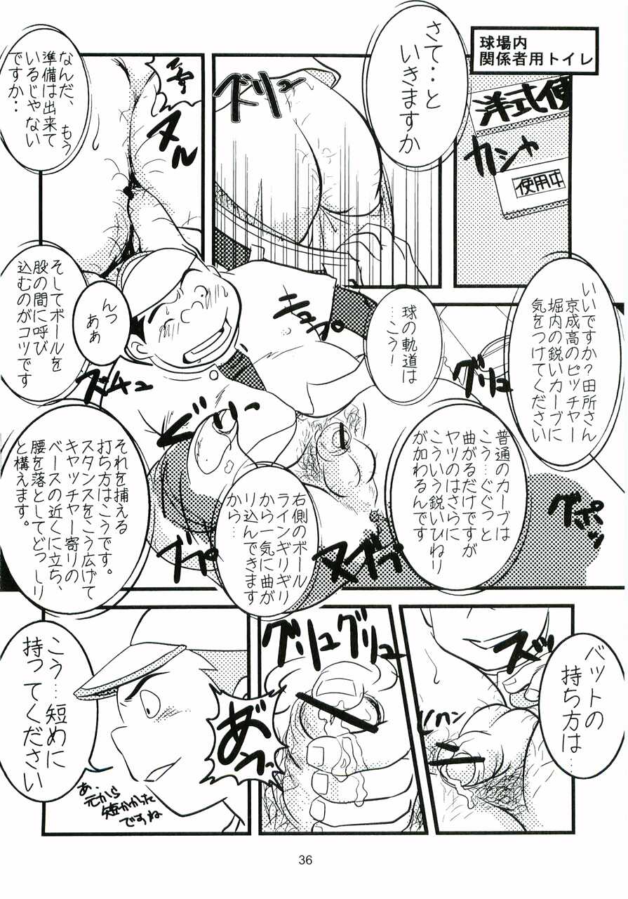 (Shotaket 11) [MURORAN (Various)] Oomori Play Ball Seishun Hen (Play Ball) - Page 37