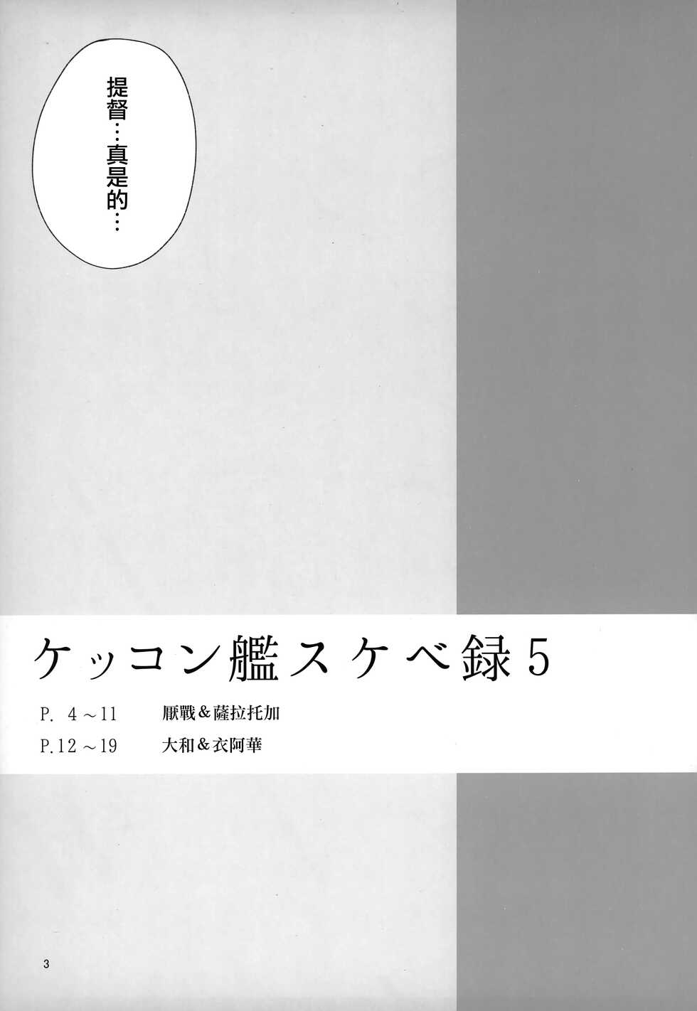 (C101) [Enokiya (eno)] Kekkon Kan Sukebe Roku 5 (Kantai Collection -KanColle-) [Chinese] [無邪気漢化組] - Page 2