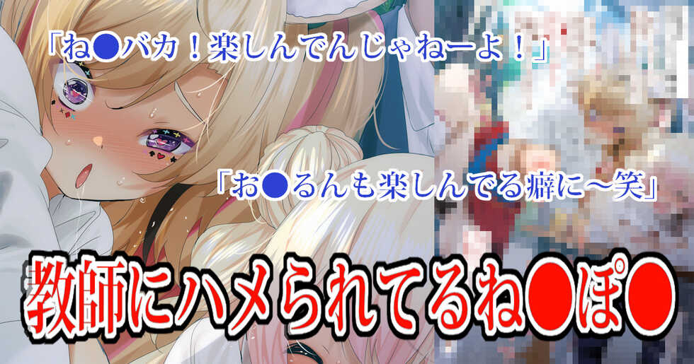 [Fumihiko] Aki Kyoushitsu de Kyoushi ni Hamerareteru Nene Pol (Omaru Polka, Momosuzu Nene) - Page 1